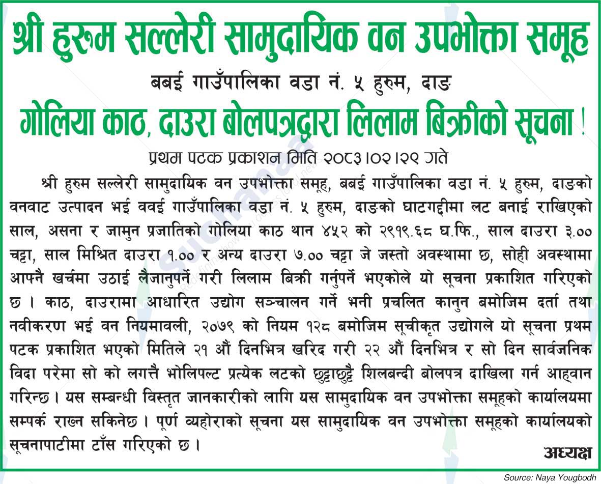 Shree Hurum Salleri Saa.Wa.Wo.Sa.