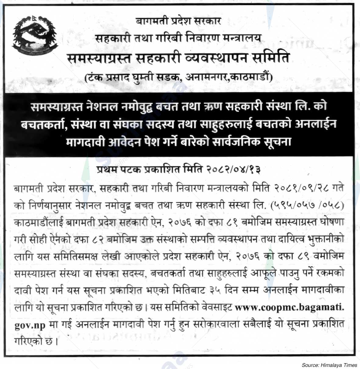 Office of the Problematic Cooperative Management Committee