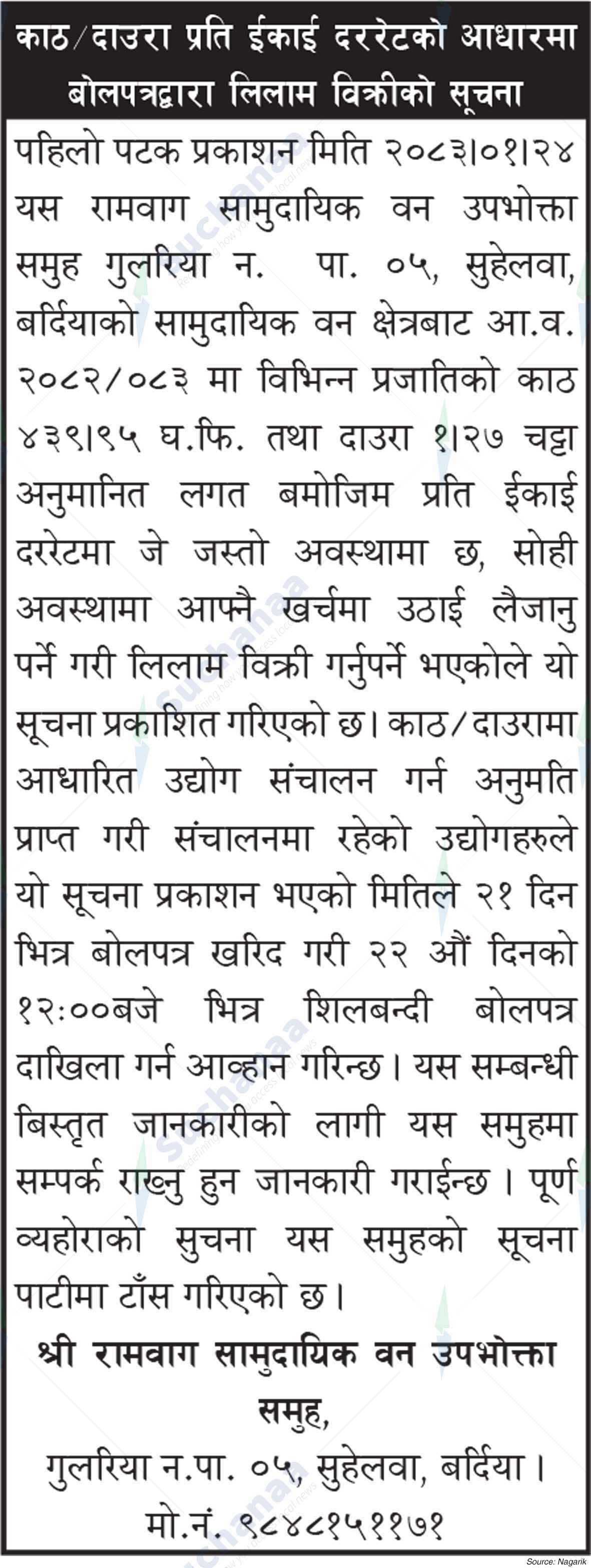Shree Ramwag Saa.Wa.Wo.Sa.