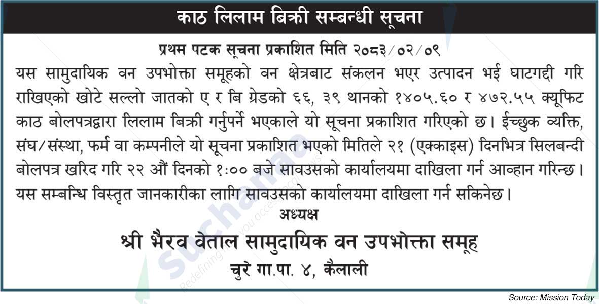Shree Bhairav Betal Saa.Wa.Wo.Sa.