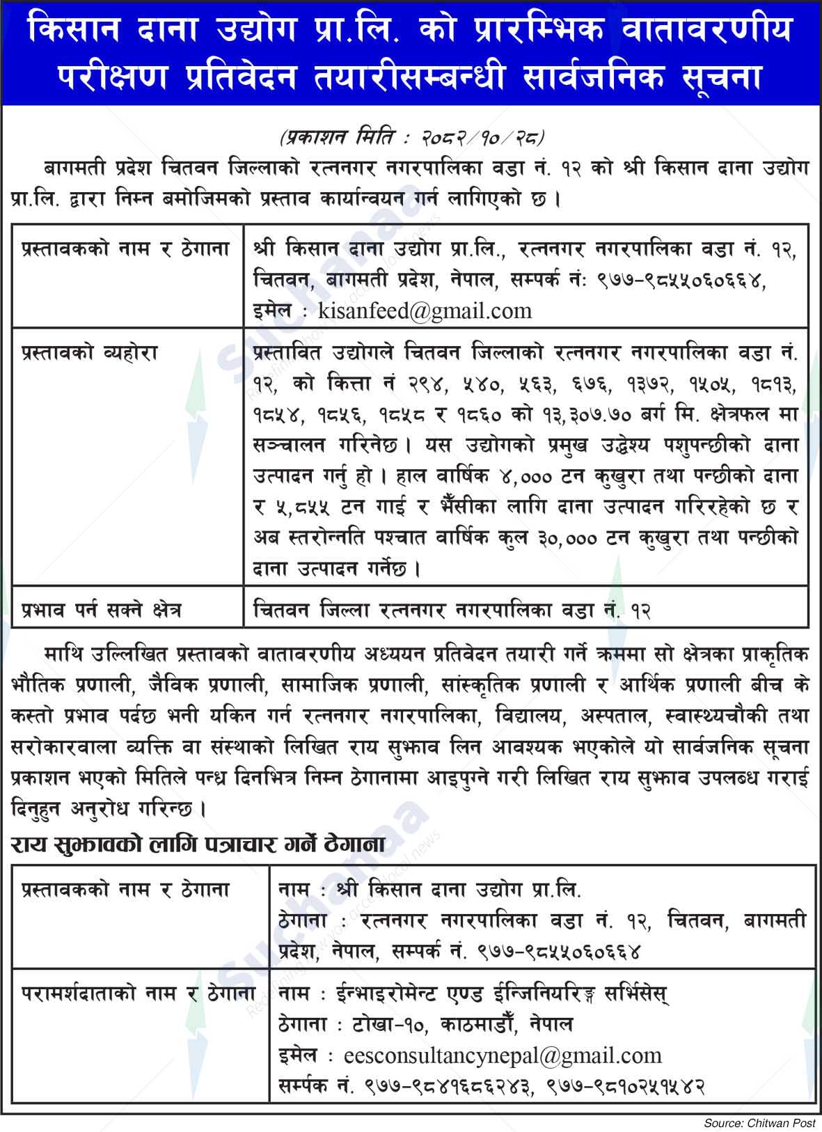 Shree Kisan Dana Udyog Pvt. Ltd.