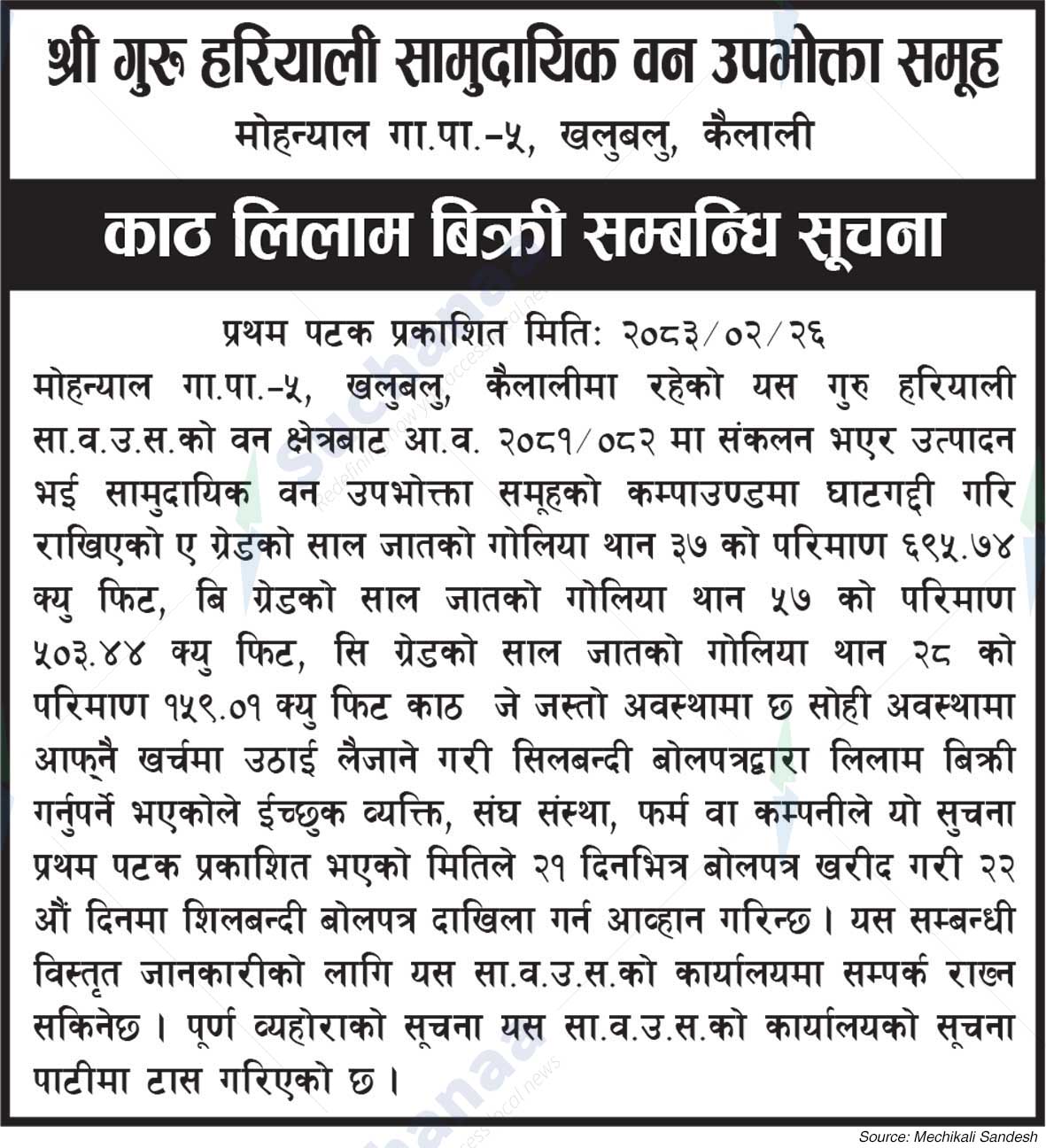 Shree Guru Hariyali Saa.Wa.Wo.Sa.