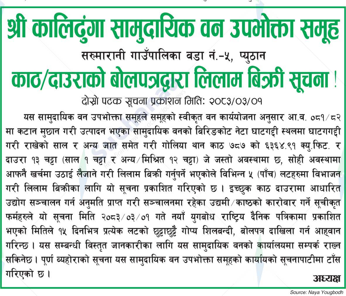 Shree Kalidhunga Saa.Wa.Wo.Sa.