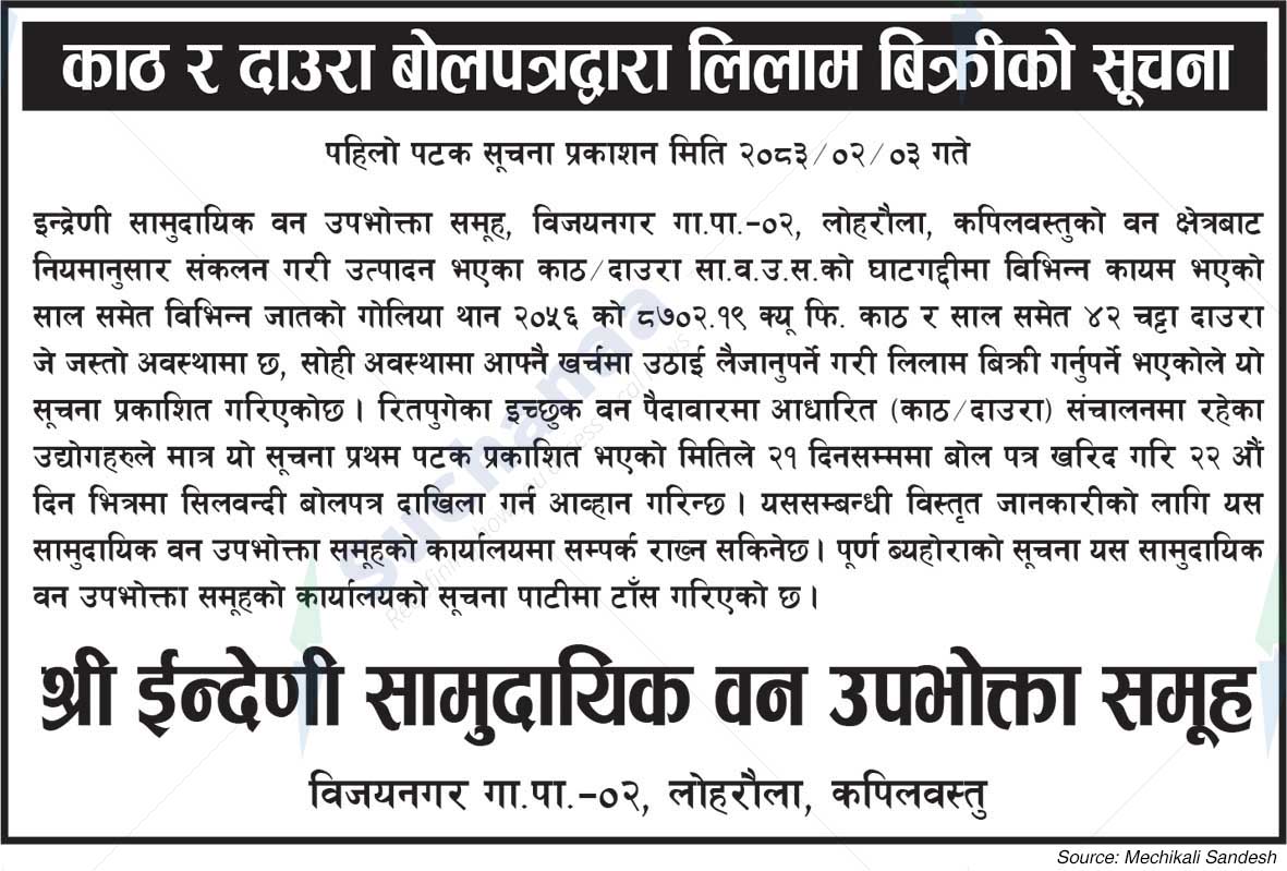 Shree Indreni Saa.Wa.Wo.Sa.