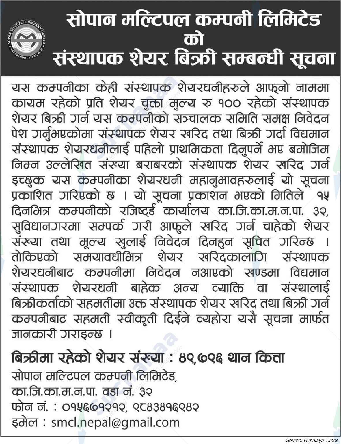 Sopan Multiple Company Limited (SMCL)