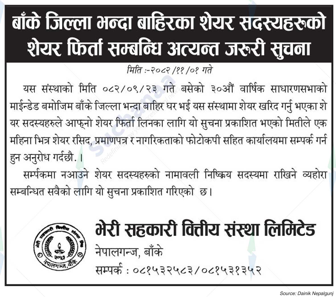Bheri Sahakari Bittiya Sanstha Ltd., Banke