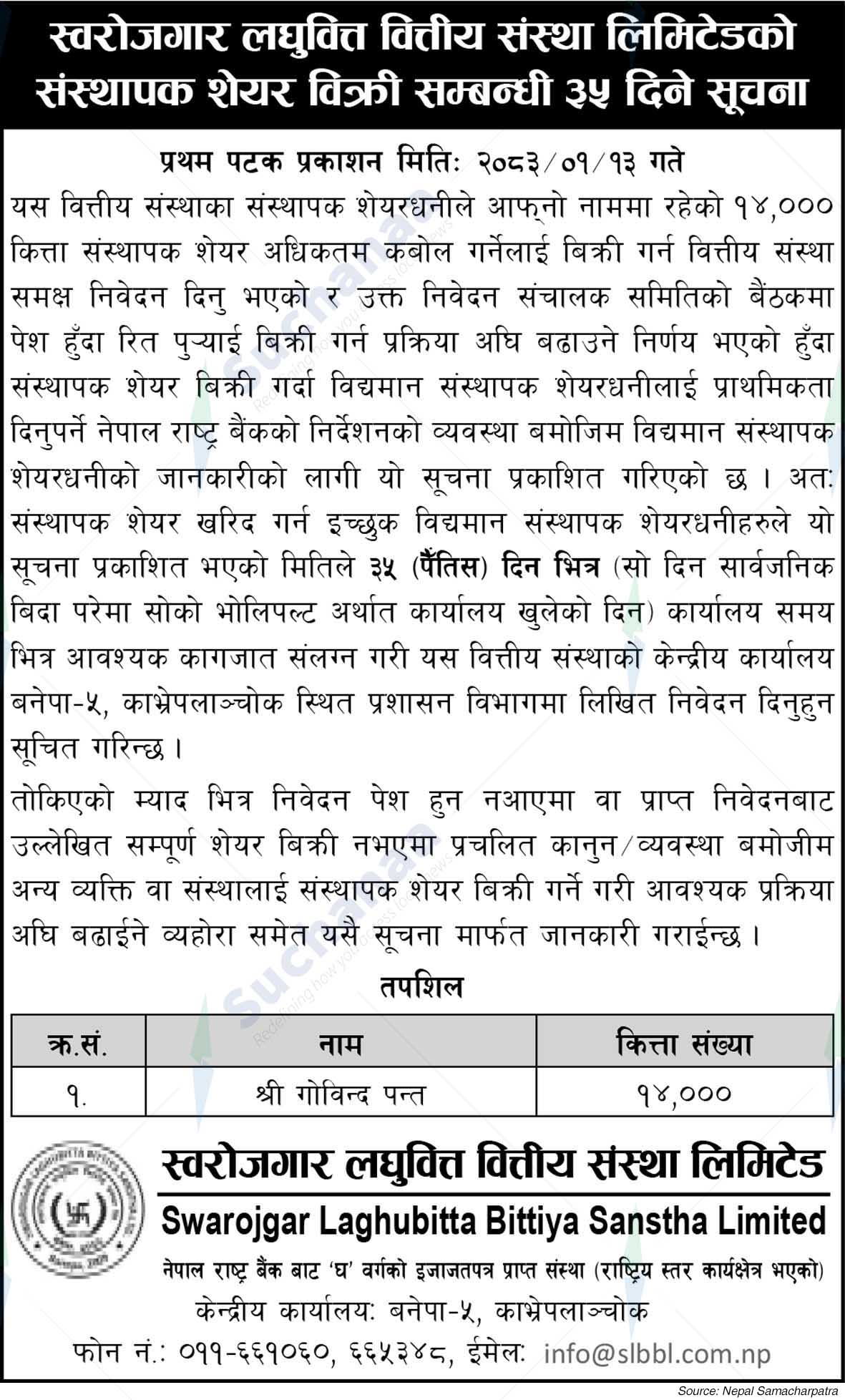 Swarojgar Laghubitta Bittiya Sanstha Limited
