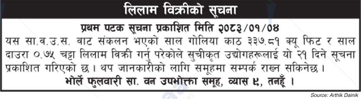Bhorle Phulwari Saa.Wa.Wo.Sa.