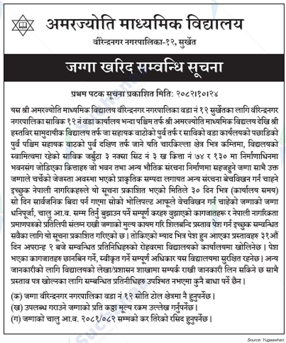Amarjyoti Secondary School, Surkhet