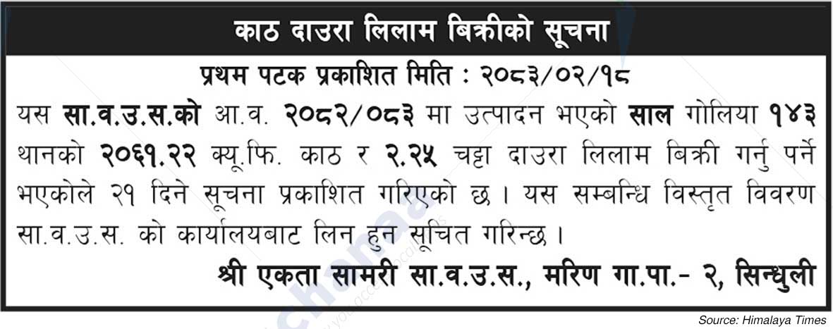 Shree Ekta Samari Saa.Wa.Wo.Sa.