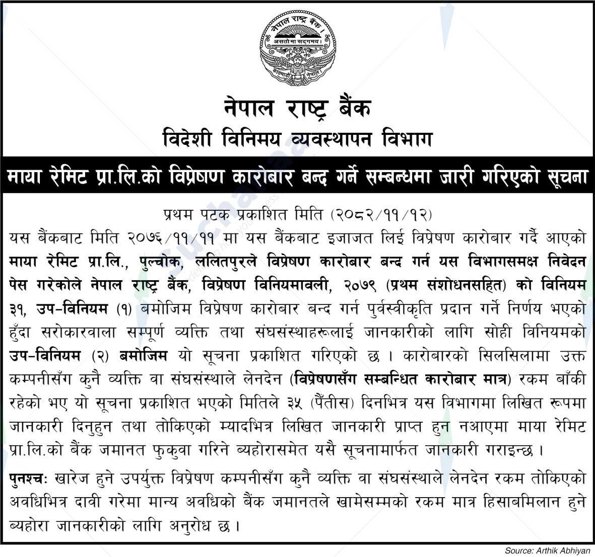 Nepal Rastra Bank