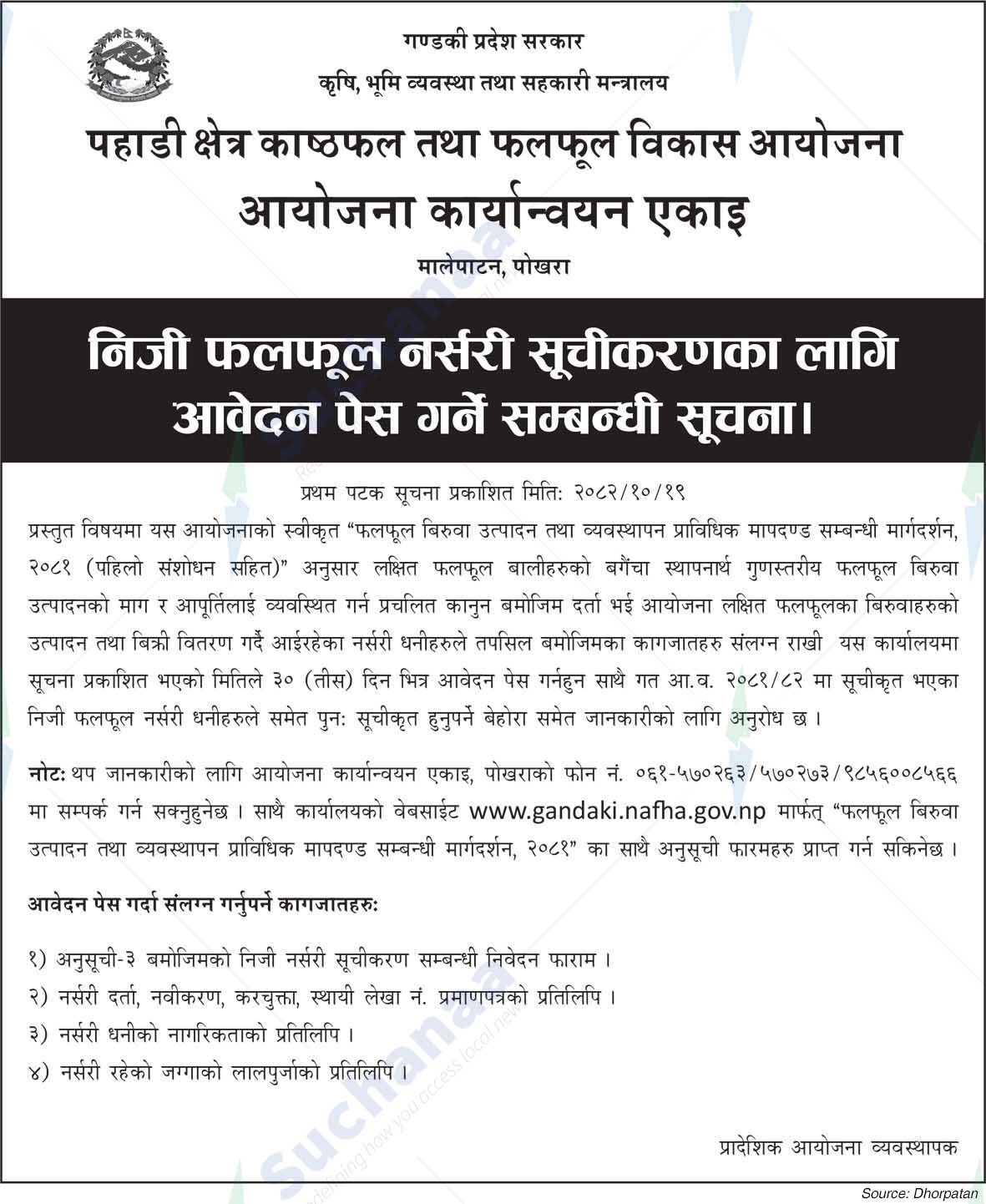 Project Implementation Unit, Malepatan, Pokhara