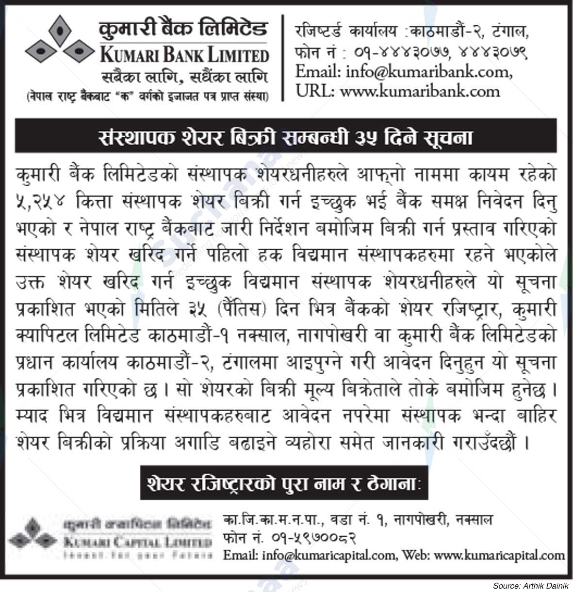 Kumari Bank Limited
