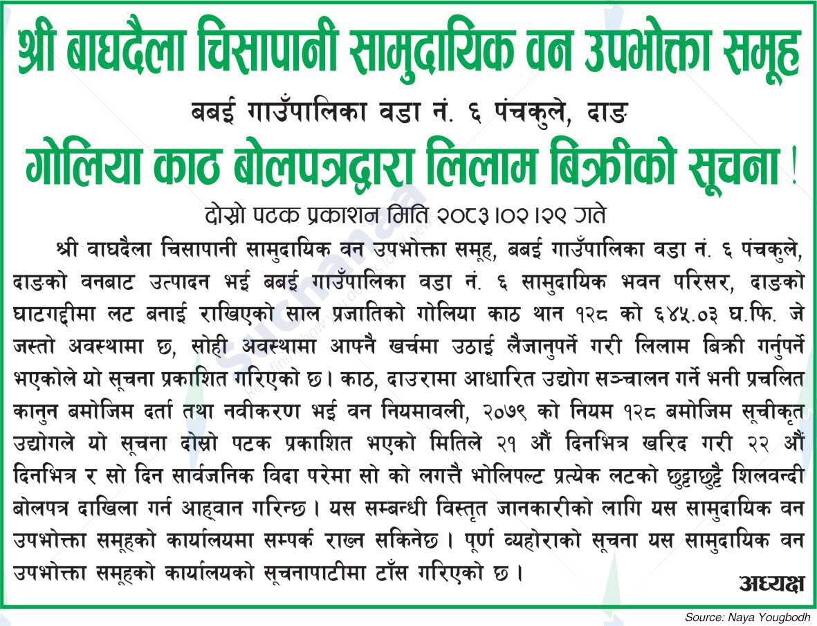 Shree Baghdaila Chisapani Saa.Wa.Wo.Sa.