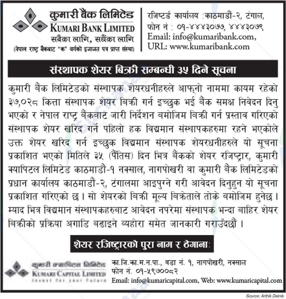 Kumari Bank Limited