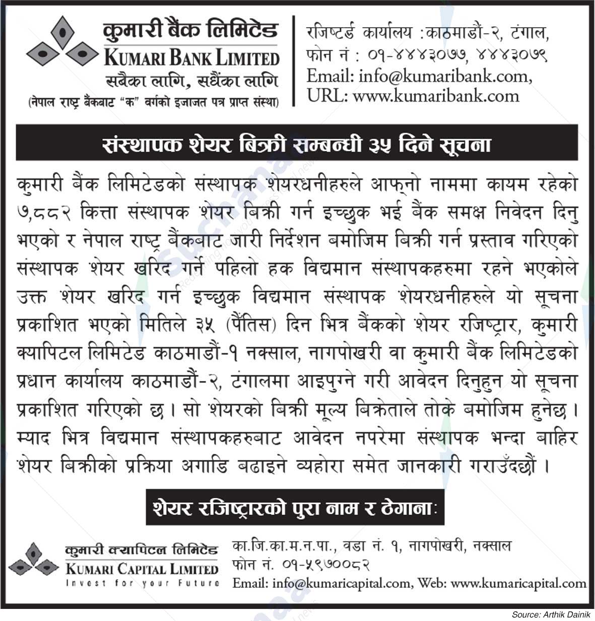 Kumari Bank Limited