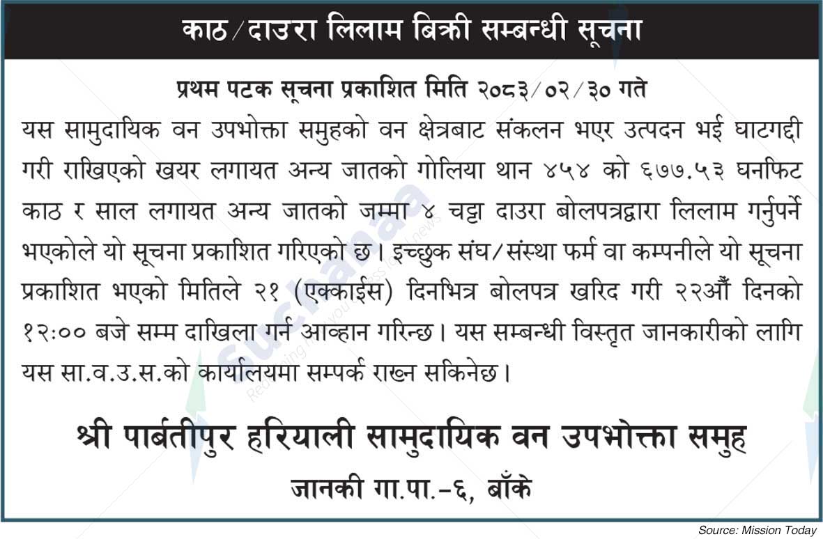 Shree Parbatipur Hariyali Saa.Wa.Wo.Sa.