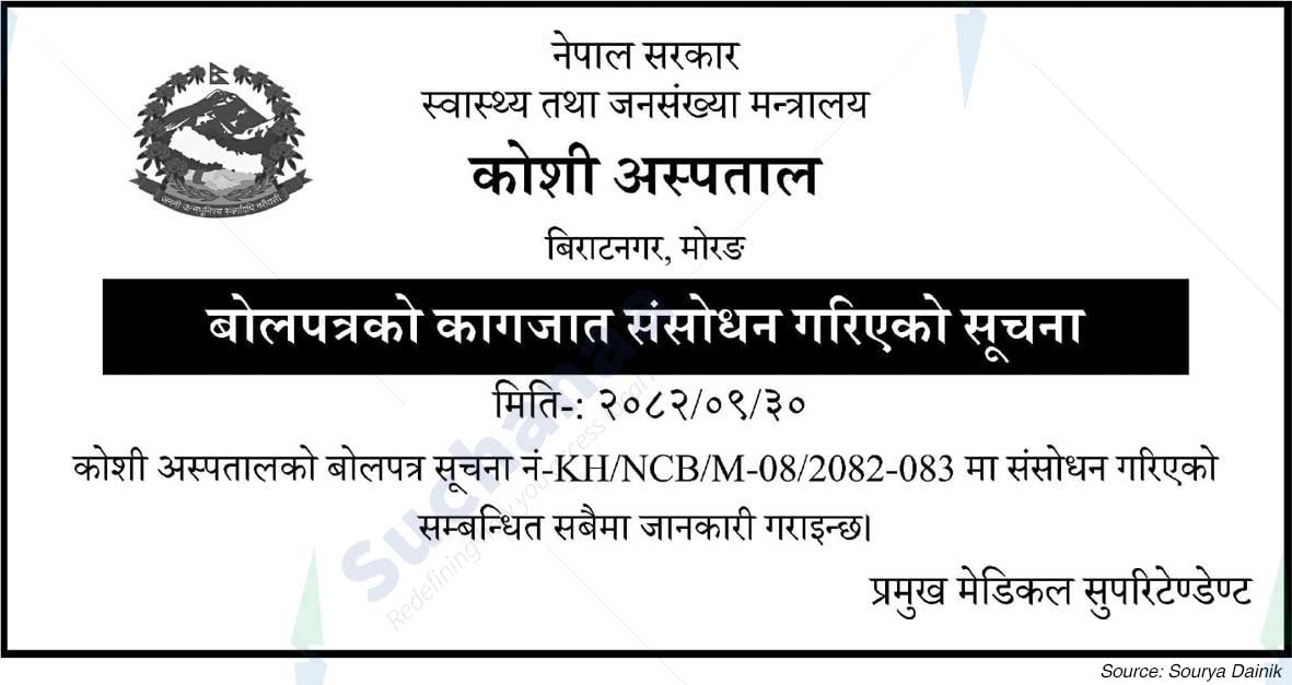 Koshi Hospital