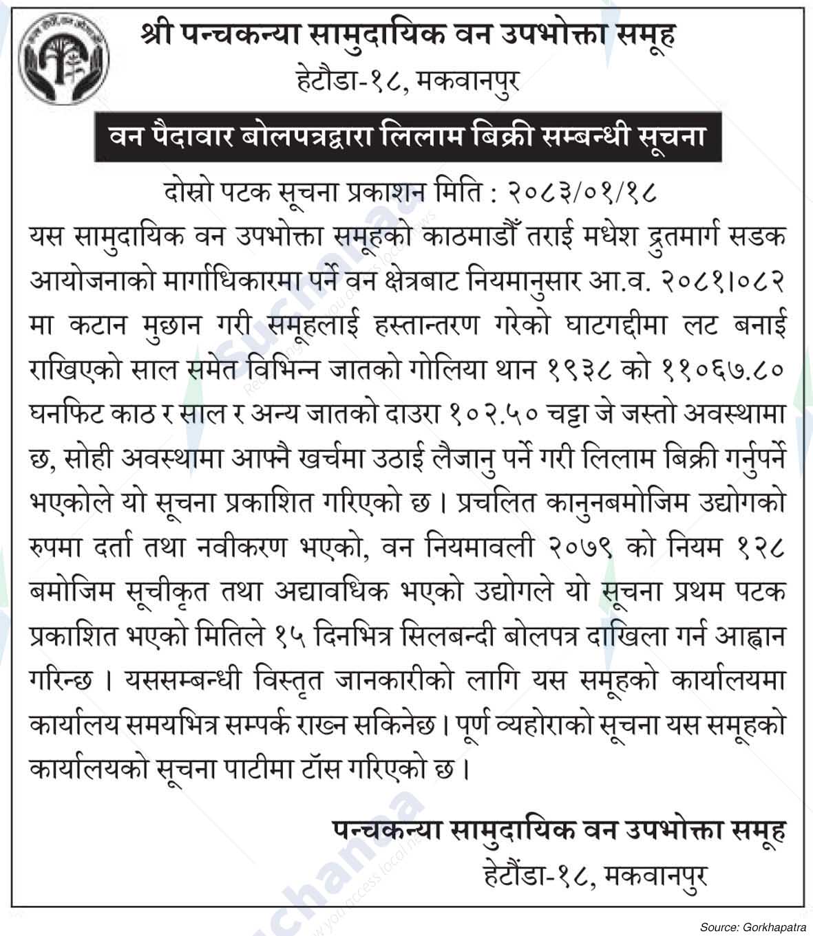 Shree Panchakanya Saa.Wa.Wo.Sa.