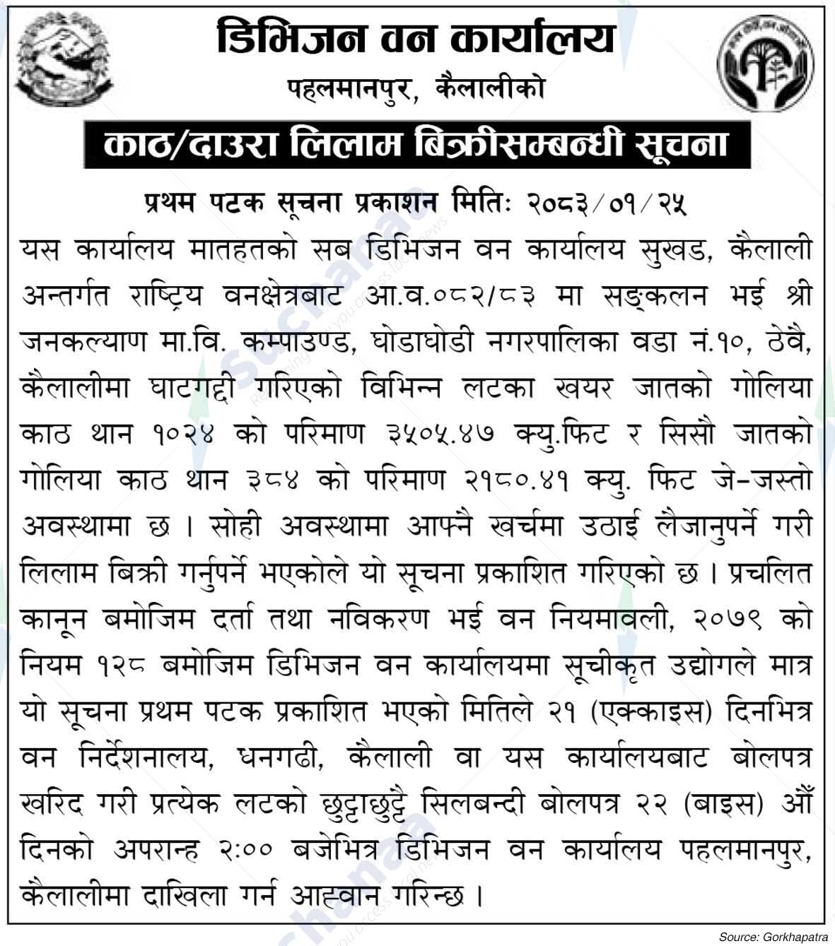 Division Forest Office, Kailali