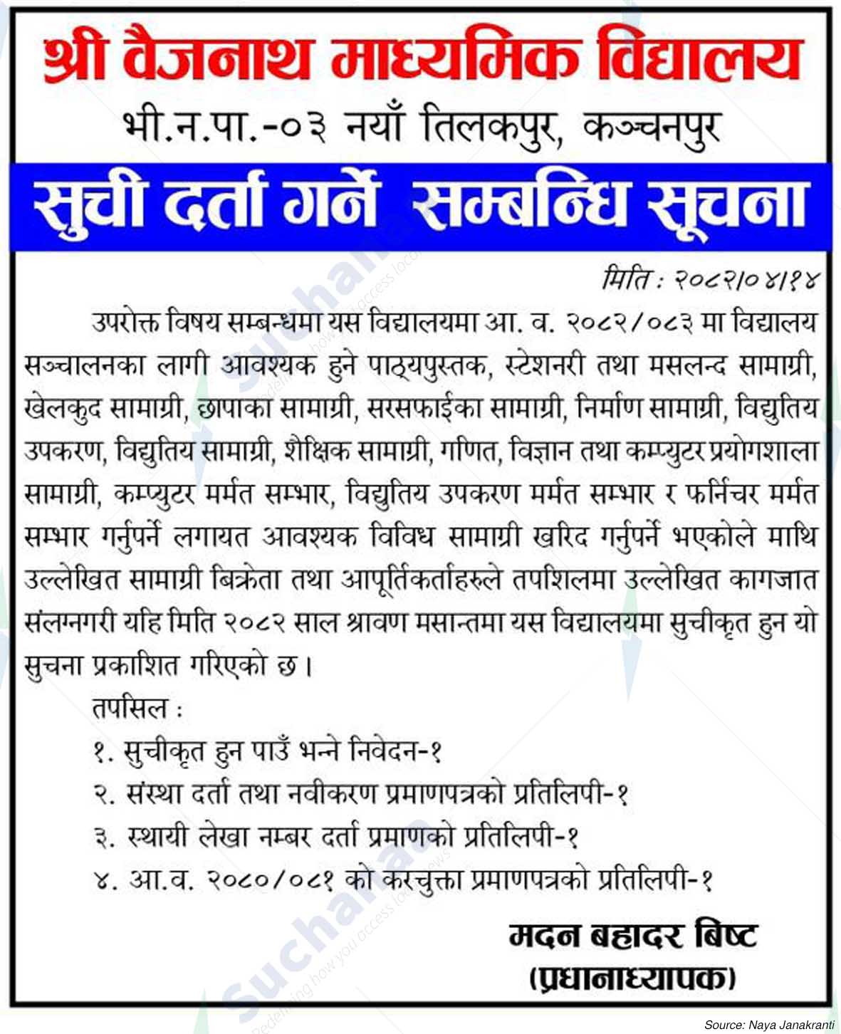 Shree Baijnath Secondary School
