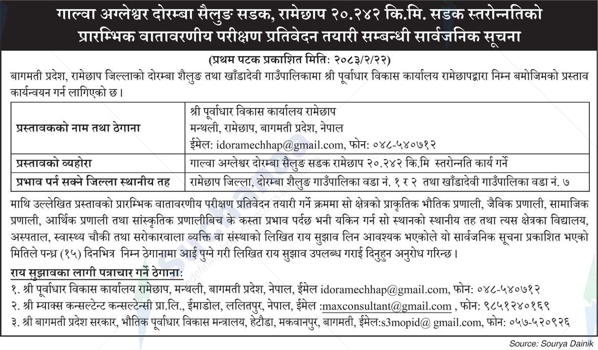 Infrastructure Development Office, Ramechhap