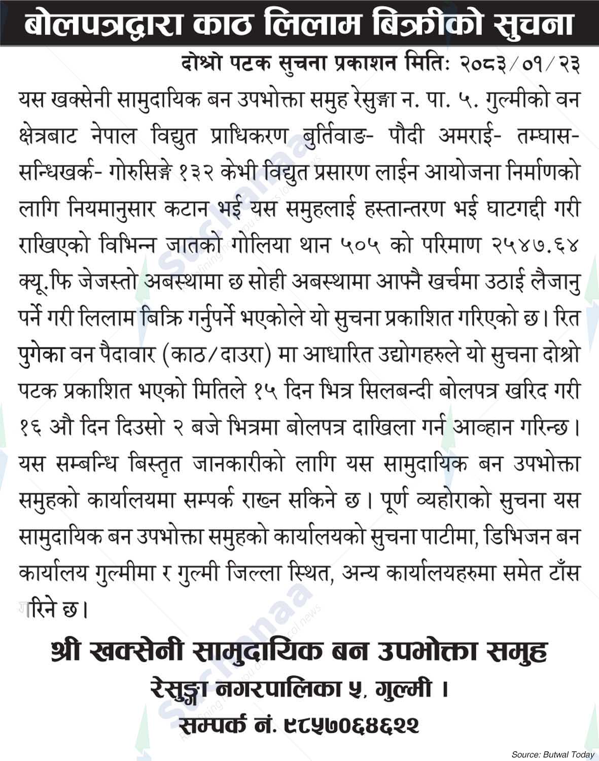 Shree Khakseni Saa.Wa.Wo.Sa.