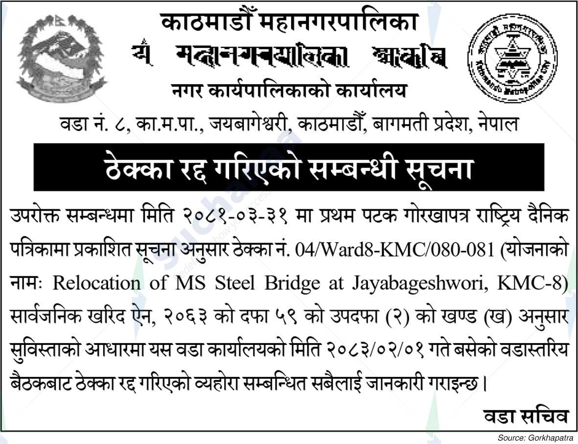 Kathmandu Metropolitan City