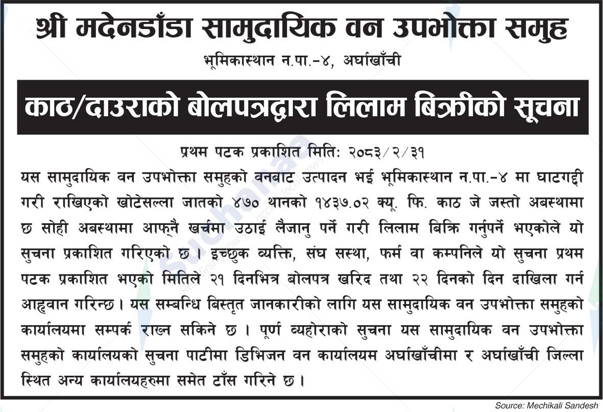 Shree Madendanda Saa.Wa.Wo.Sa.
