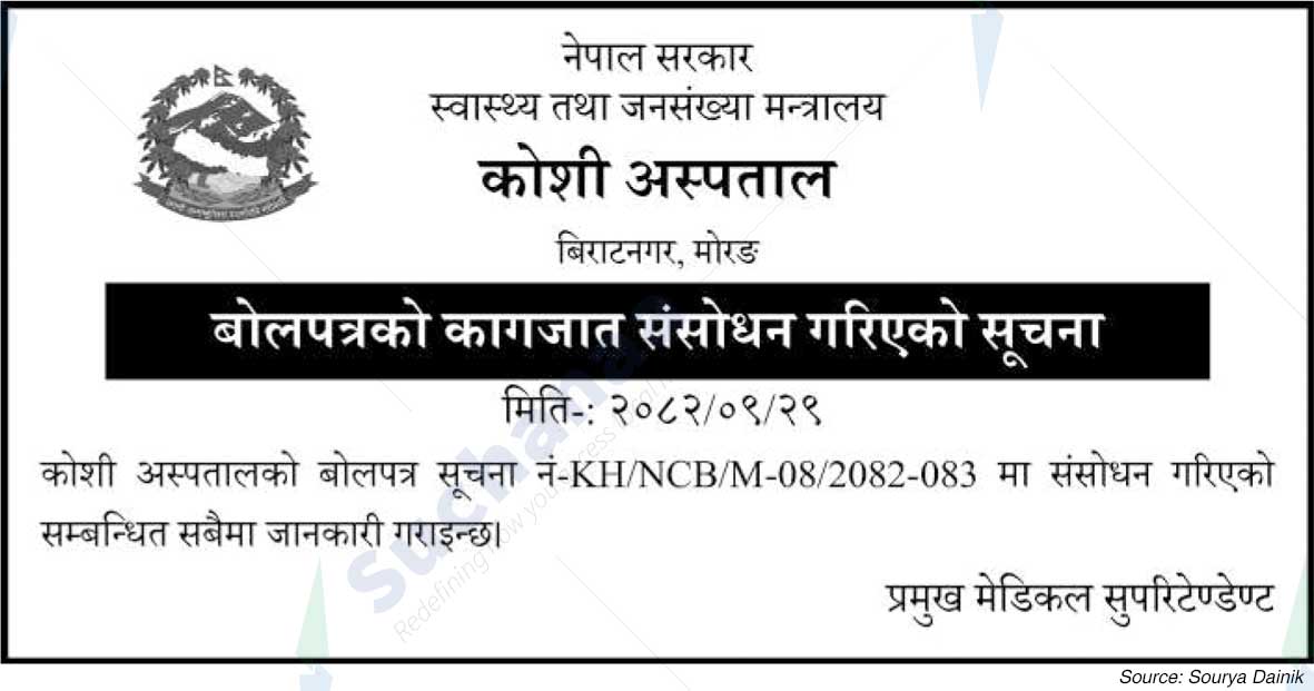 Koshi Hospital