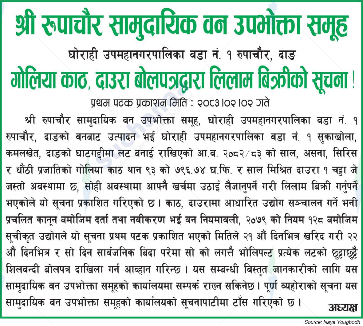 Shree Rupachaur Saa.Wa.Wo.Sa.