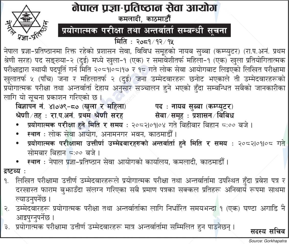 Nepal Pragya Pratisthan Sewa Aayog