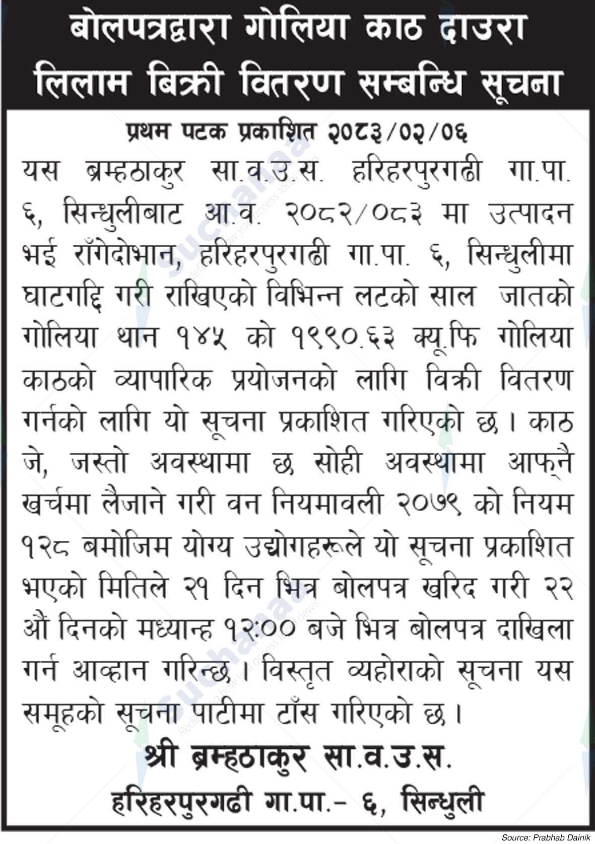 Shree Brahmathakur Saa.Wa.Wo.Sa.