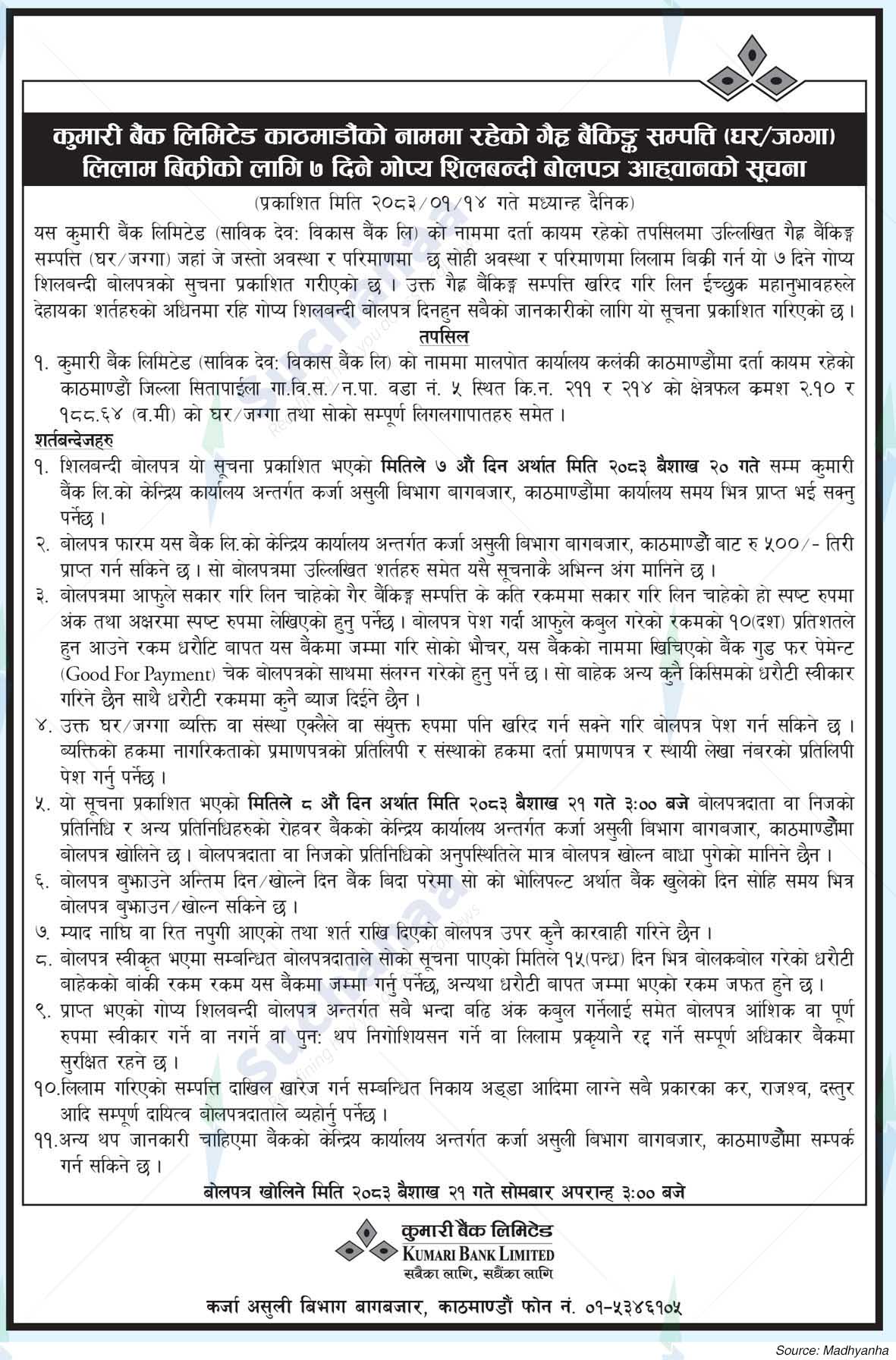 Kumari Bank Limited