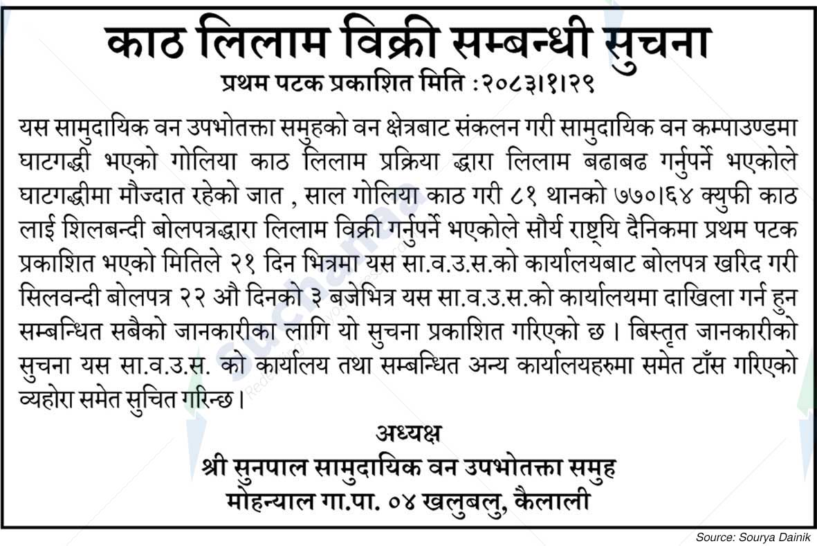 Shree Sunpal Saa.Wa.Wo.Sa.