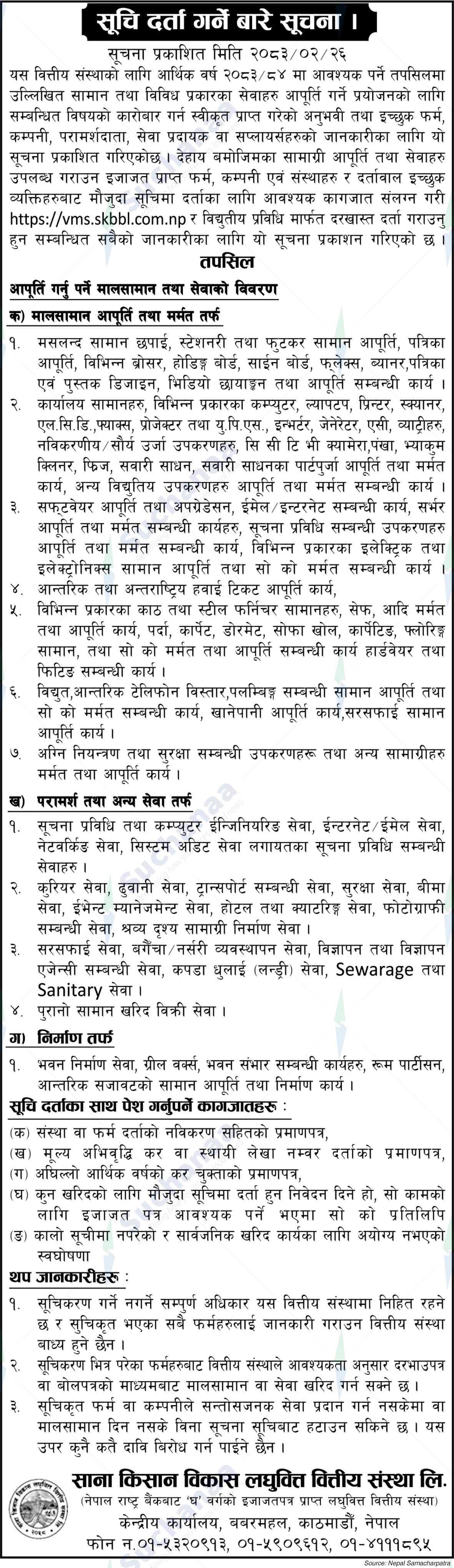 Sana Kisan Bikas Laghubitta Bittiya Sanstha Limited (SKBBL)