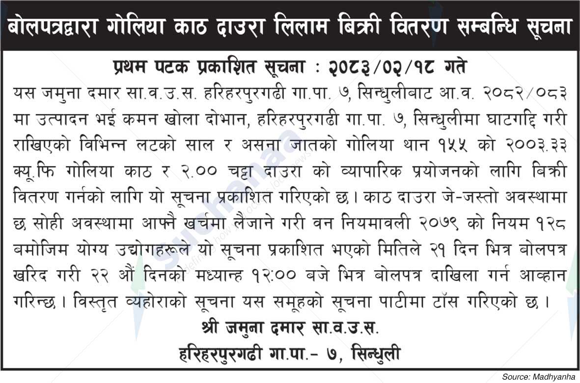 Shree Jamuna Damar Saa.Wa.Wo.Sa.