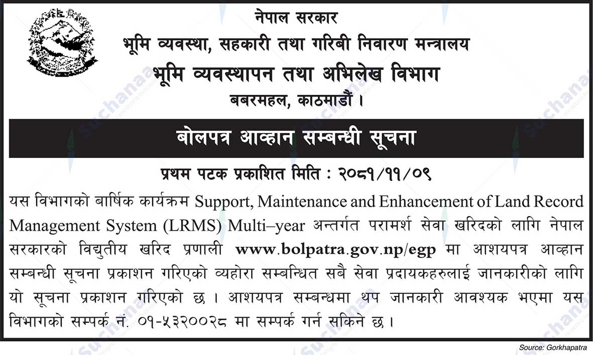 Bhumi Byabasthapan tatha Abhilekh Bibhag