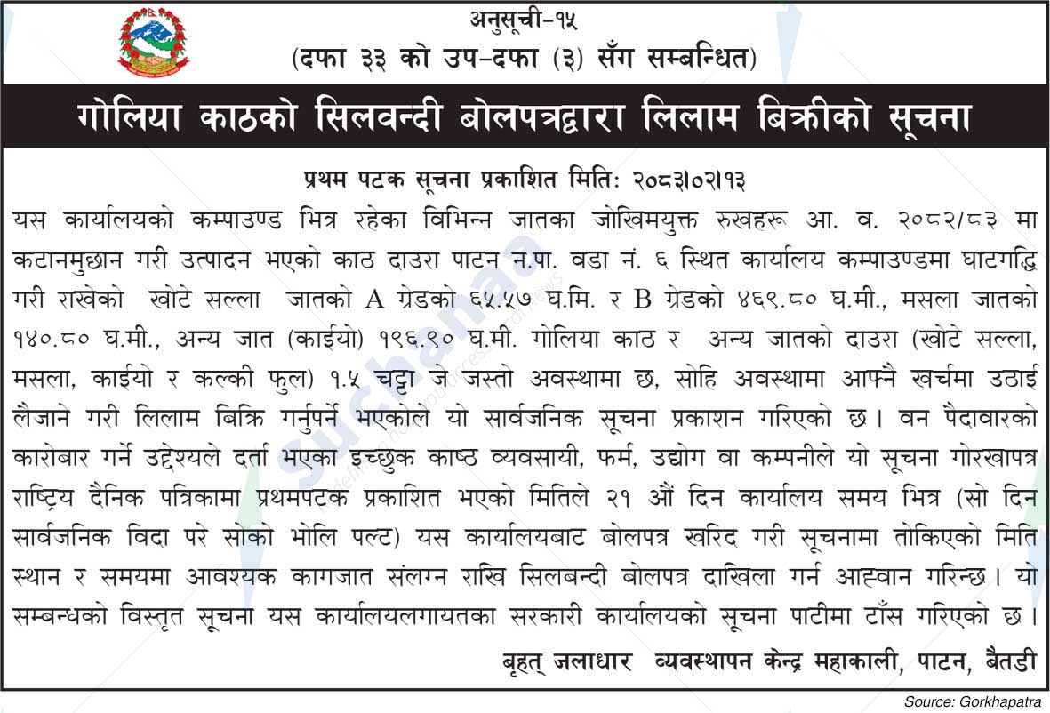 Large Watershed Management Center Mahakali, Patan, Baitadi