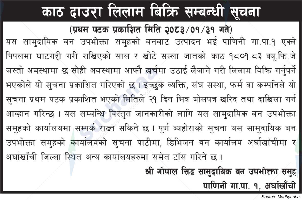 Shree Gopal Siddha Saa.Wa.Wo.Sa.