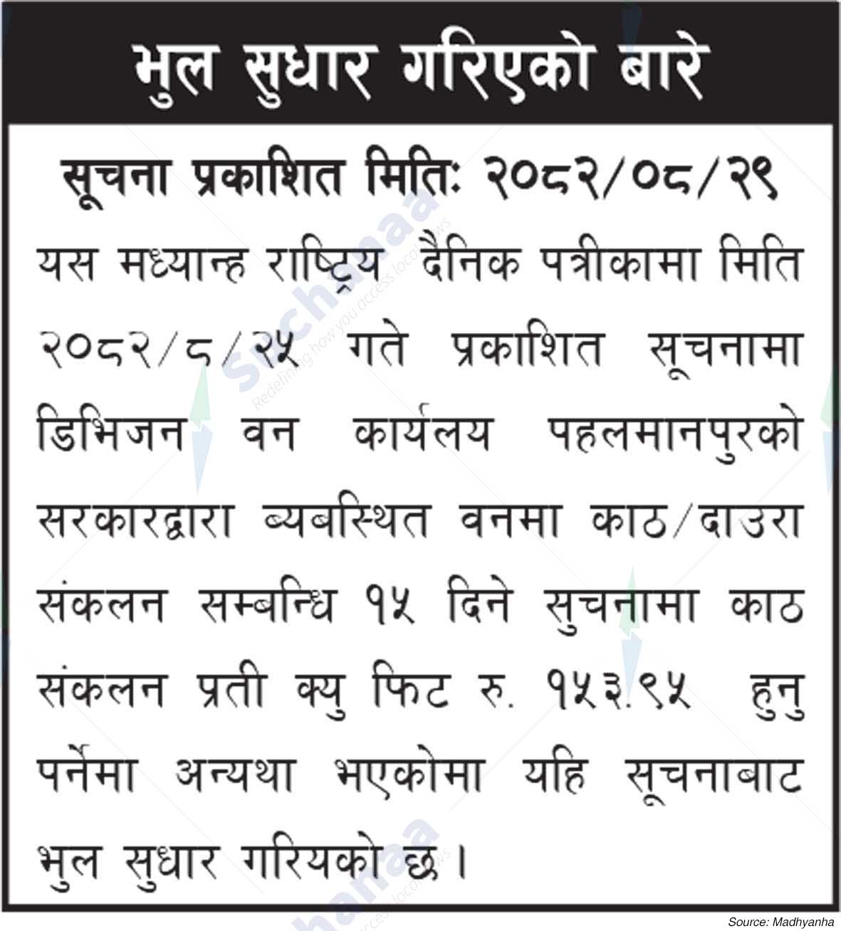 Division Forest Office, Pahalmanpur
