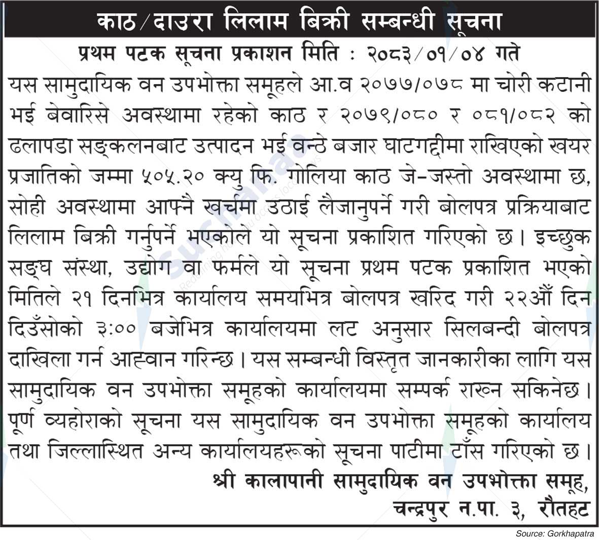 Shree Kalapani Saa.Wa.Wo.Sa.
