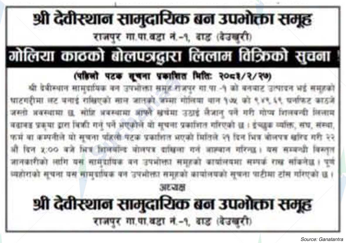 Shree Devisthan Saa.Wa.Wo.Sa.