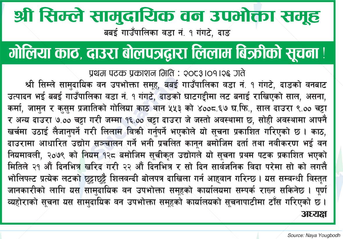 Shree Simle Saa.Wa.Wo.Sa.