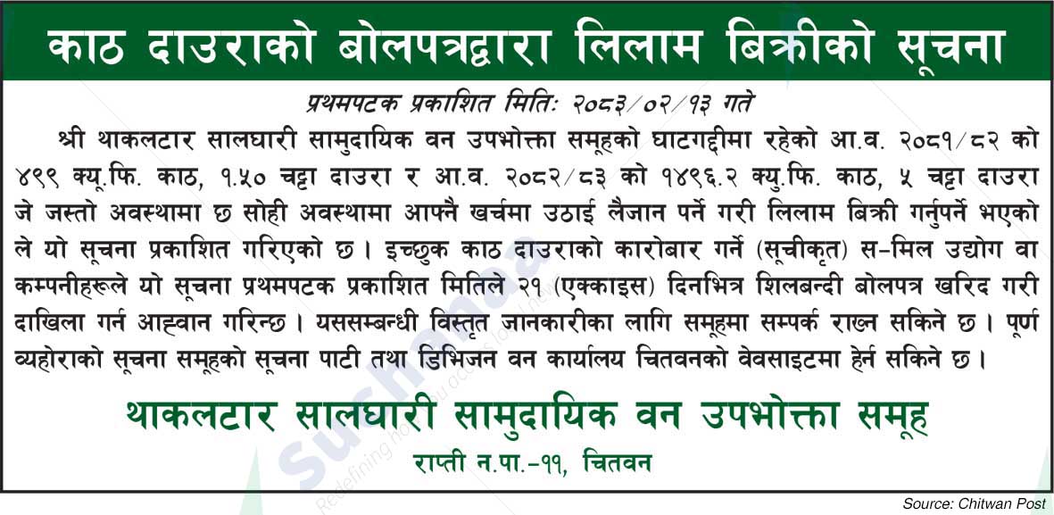 Thakaltar Salghari Saa.Wa.Wo.Sa.