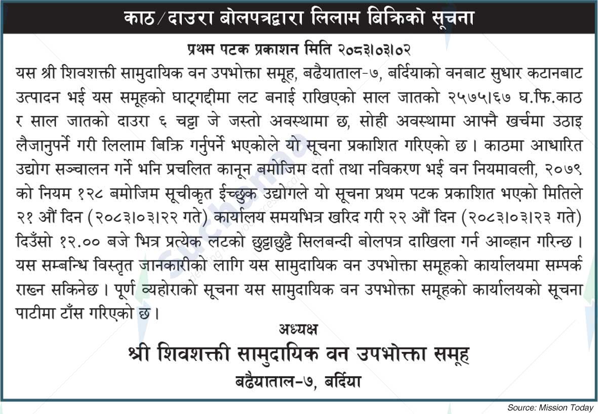 Shree Shivashakti Saa.Wa.Wo.Sa.