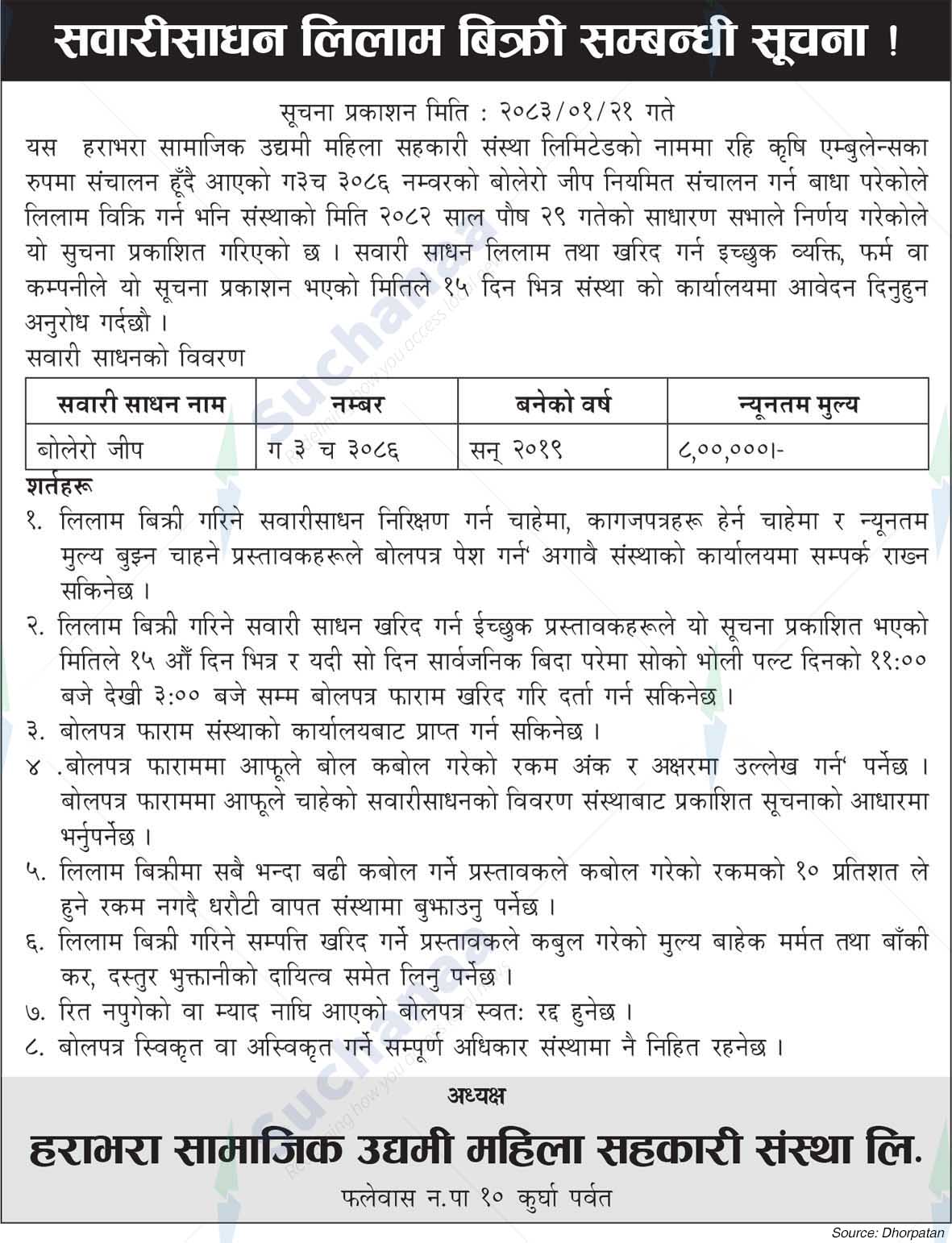 Harabhara Samajik Udyami Mahila Sahakari Sanstha Ltd., Parbat