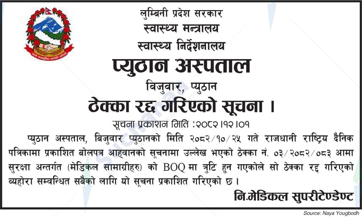 Pyuthan Hospital
