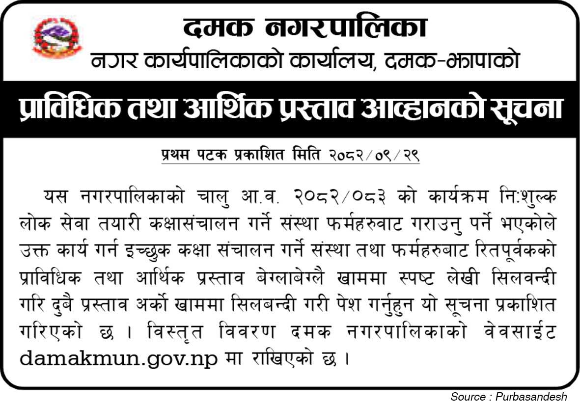 Damak Municipality