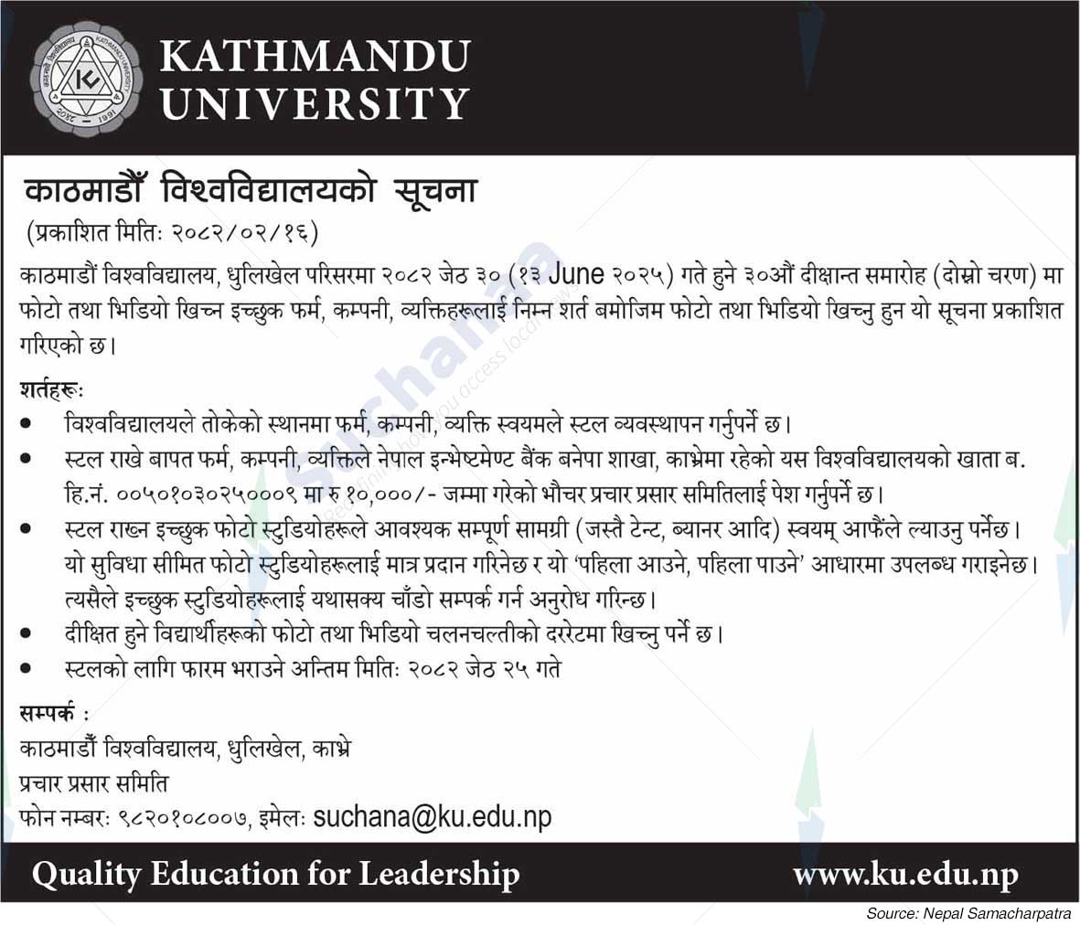 Kathmandu University